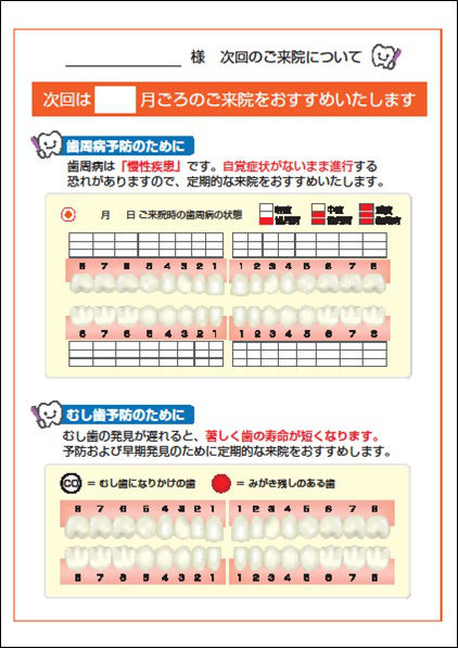 メンテナンスシート